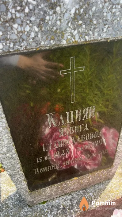 Кациян Ядвига Станиславовна