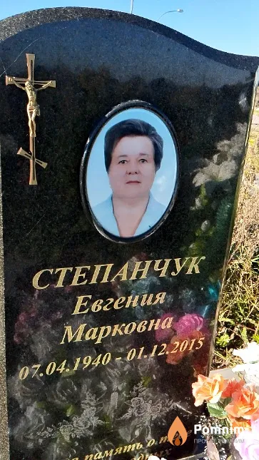 Степанчук Евгения Марковна