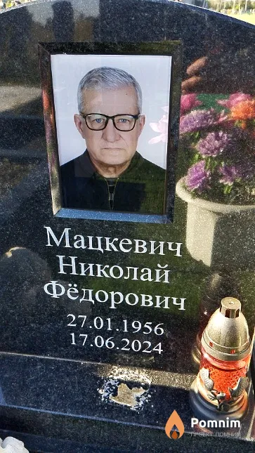 Мацкевич Николай Фёдорович