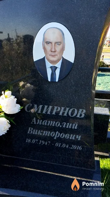 Смирнов Анатолий Викторович