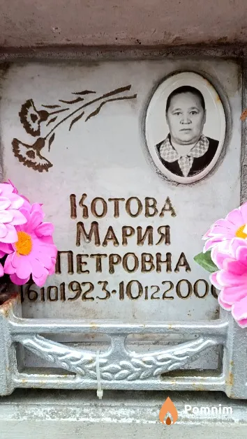 Котова Мария Петровна