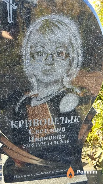Кривошлык Светлана Ивановна