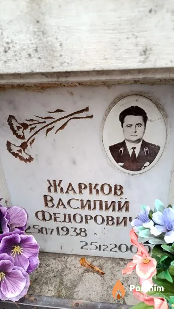Жарков Василий Федорович