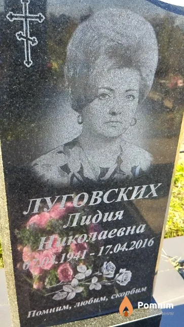 Луговских Лидия Николаевна