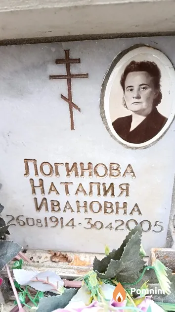 Логинова Наталия Ивановна