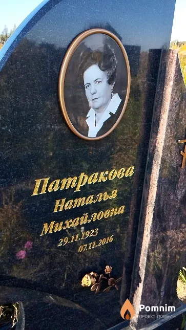 Патракова Наталья Михайловна