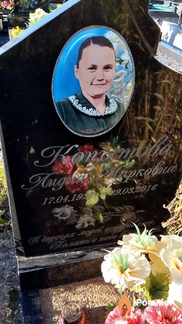 Копытова Лидия Марковна