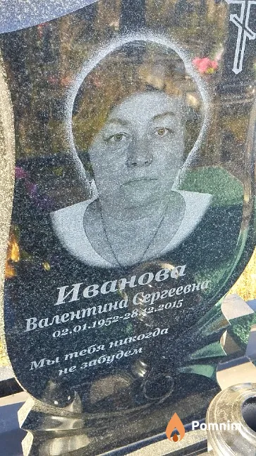 Иванова Валентина Сергеевна