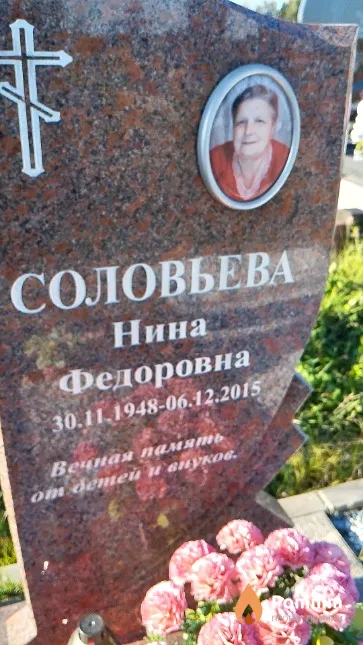 Соловьева Нина Федоровна