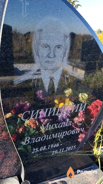 Синицкий Михаил Владимирович