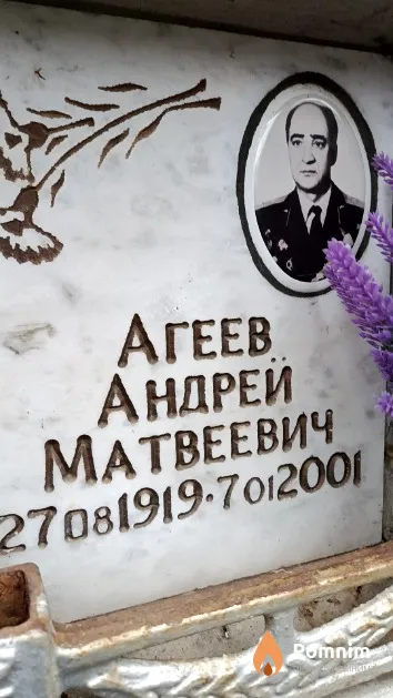 Агеев Андрей Матвеевич