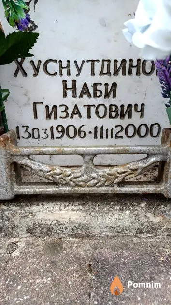 Хуснутдинов Наби Гизатович