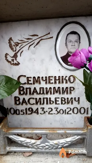 Семченко Владимир Васильевич