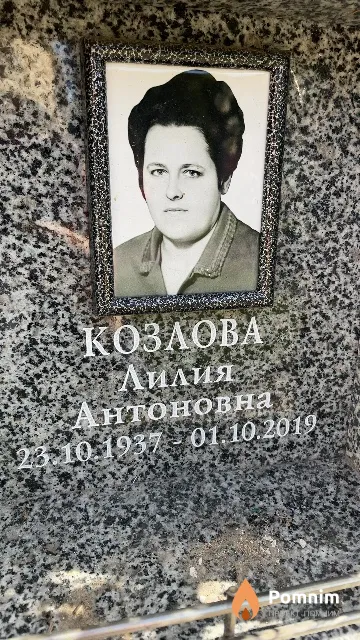Козлова Лилия Антоновна