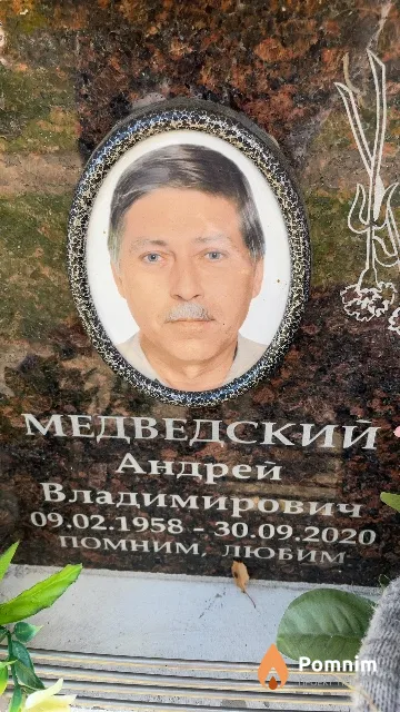 Медведский Андрей Владимирович