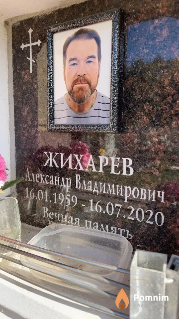 Жихарев Александр Владимирович