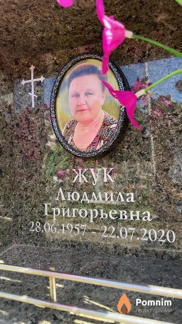 Жук Людмила Григорьевна