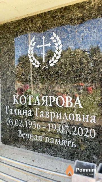 Котлярова Галина Гавриловна