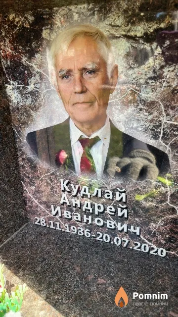 Кудлай Андрей Иванович