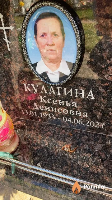 Кулагина Ксенья Денисовна