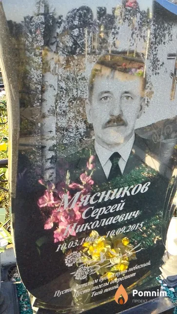 Мясников Сергей Николаевич