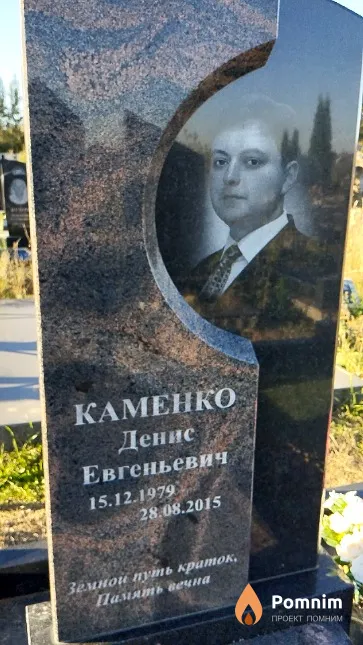 Каменко Денис Евгеньевич