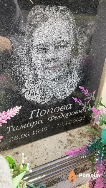 Попова Тамара Федоровна