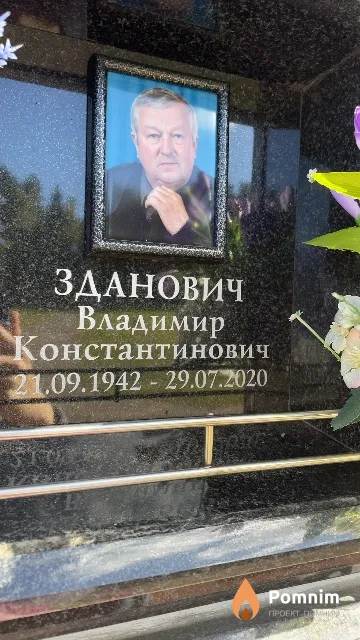 Зданович Владимир Константинович