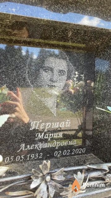 Першай Мария Александровна