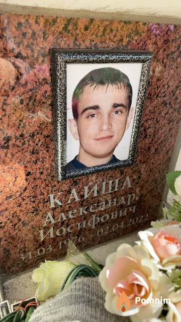 Кайша Александр Иосифович