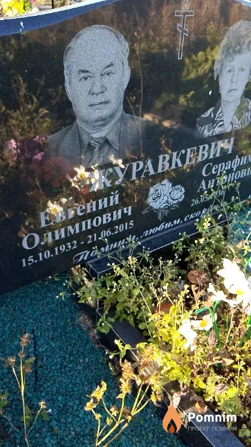 Журавкевич Евгений Олимпович