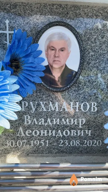 Трухманов Владимир Леонидович