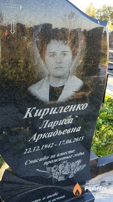 Кириленко Лариса Аркадьевна