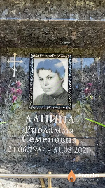 Ланина Риоламма Семеновна