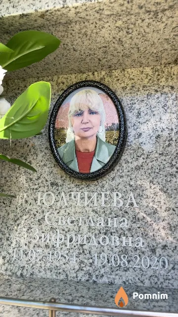 Юлчиева Светлана Зифридовна