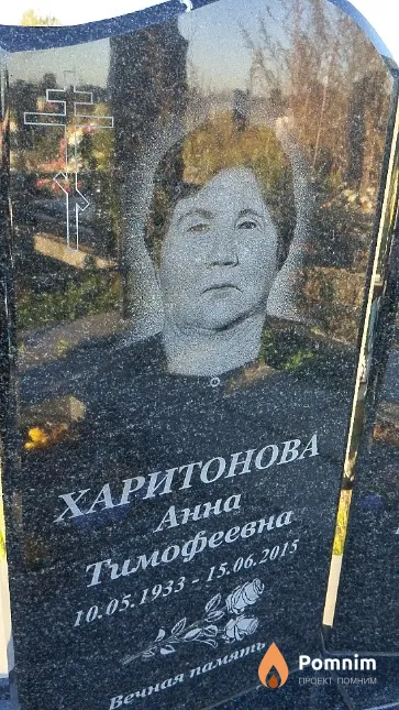 Харитонова Анна Тимофеевна