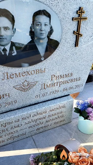 Лемехова Римма Дмитриевна