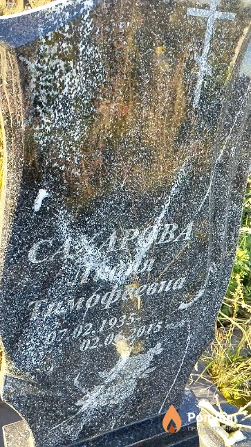 Сахарова Лидия Тимофеевна