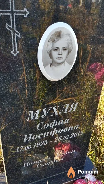 Мухля София Иосифовна