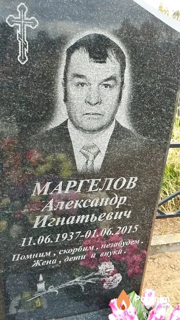 Маргелов Александр Игнатьевич