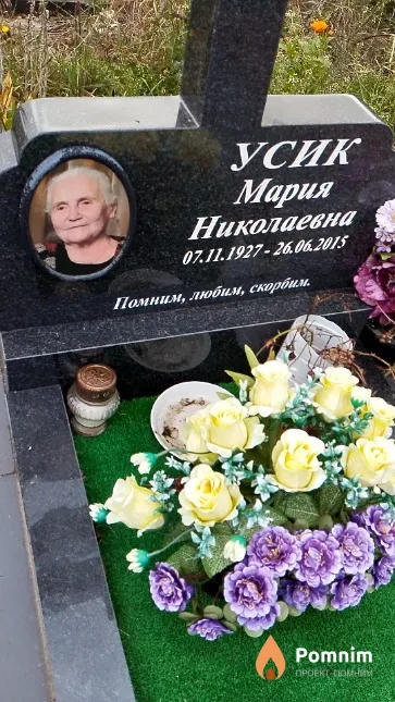 Усик Мария Николаевна