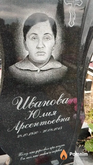 Иванова Юлия Арсентьевна