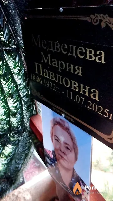 Медведева Мария Павловна