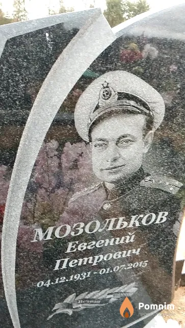 Мозольков Евгений Петрович