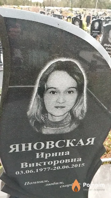 Яновская Ирина Викторовна
