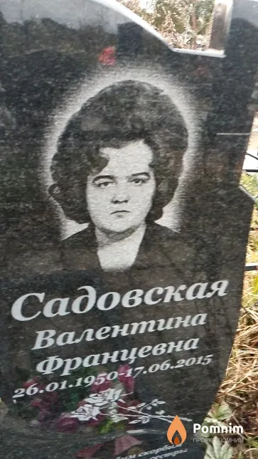 Садовская Валентина Францевна
