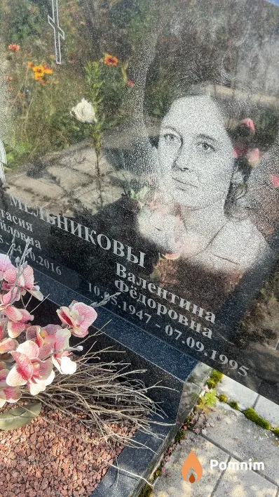 Мельникова Валентина Фёдоровна