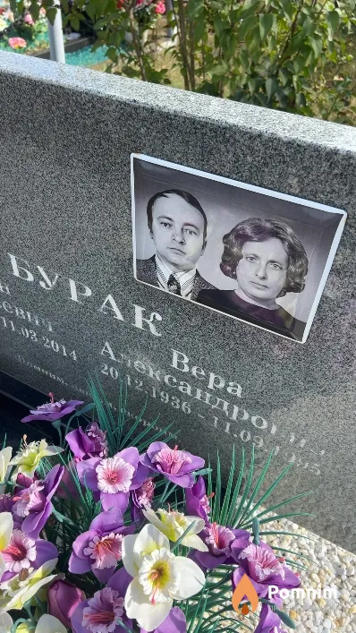 Бурак Вера Александровна