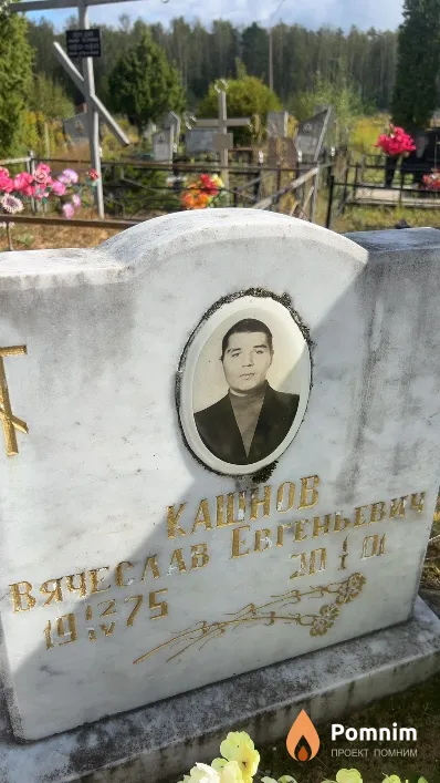 Кашнов Вячеслав Евгеньевич