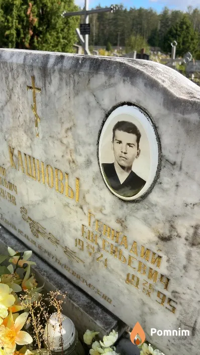 Кашнов Геннадий Евгеньевич